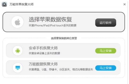 万能苹果恢复大师下载|万能苹果恢复大师 官方最新版v1.2.3下载插图