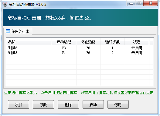 多任务鼠标自动知识兔点击器图