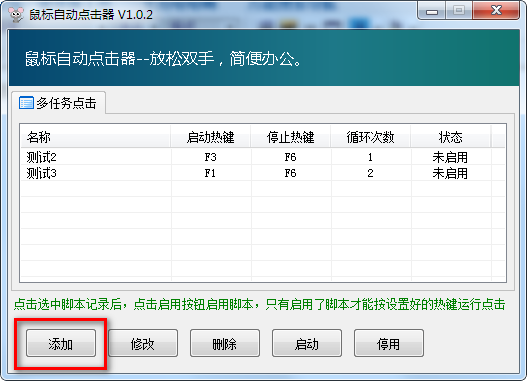 多任务鼠标自动知识兔点击器图