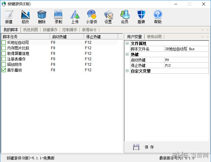 按键游侠软件界面截图