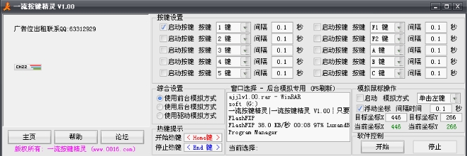 一流按键精灵软件图片