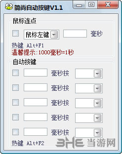 简尚自动按键