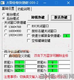 太吾绘卷快捷键mod|太吾绘卷快捷键设置工具 百度网盘下载