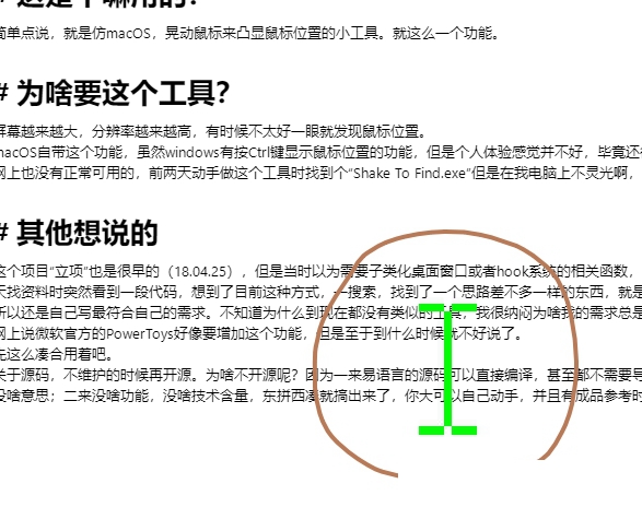 鼠标凸显工具图