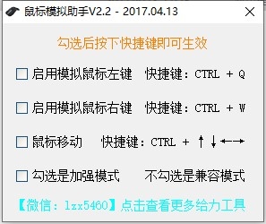 鼠标模拟器绿色版图片