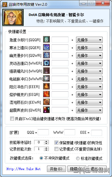 卡尔改键器|魔兽Dota召唤师专用改键 (KaelKey)v2.0中文版下载