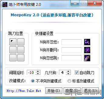 DotA地卜师改键器下载|DotA地卜师专用改键 (MeepoKey)V2.0下载