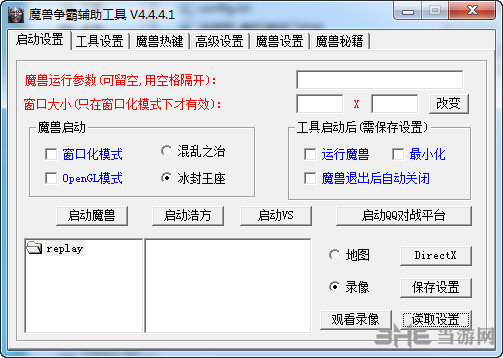 魔兽争霸3辅助工具下载|魔兽争霸辅助工具 v4.4.4.1下载