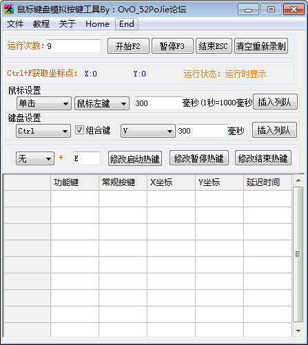 鼠标键盘模拟按键工具图