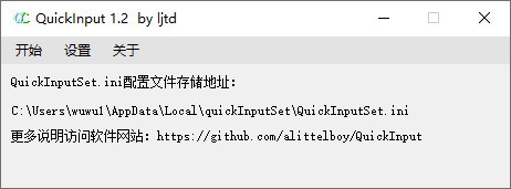 QuickInput下载|QuickInput(快速输入程序) 官方版v1.3下载