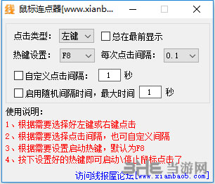 线报屋鼠标连点器