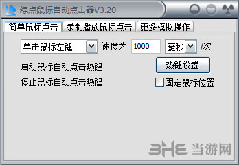 绿点鼠标自动知识兔点击器