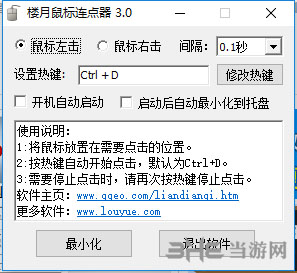 楼月鼠标连点器