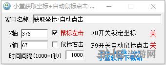 小堂获取坐标自动鼠标知识兔点击