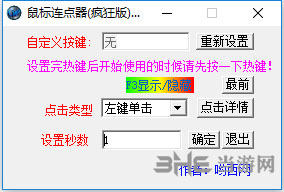 安可鼠标连点器