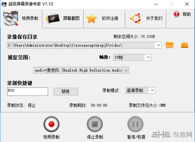超级屏幕录像专家软件界面截图