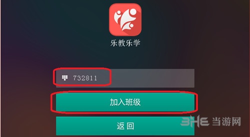 乐教乐学加入班级方法图片2