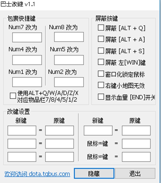 魔兽争霸改键精灵下载|魔兽争霸巴士改键工具 免费版v1.1下载