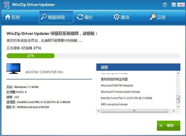WinZip Driver Updater软件图片1