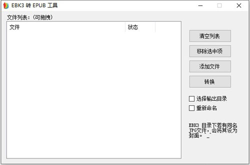 EBK3转EPUB工具截图