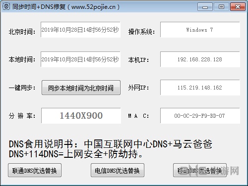 同步时间+DNS修复图片1