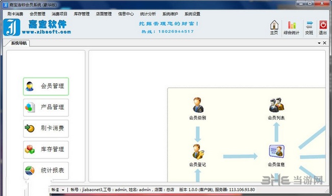 嘉宝会员管理系统图片2