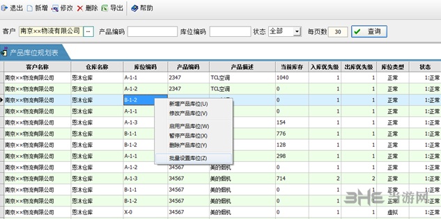 恩沐仓储管理软件系统图片1