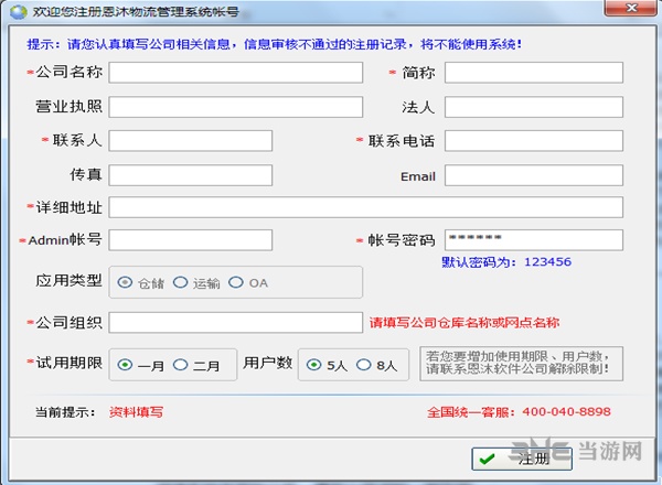 恩沐仓储管理软件系统图片2