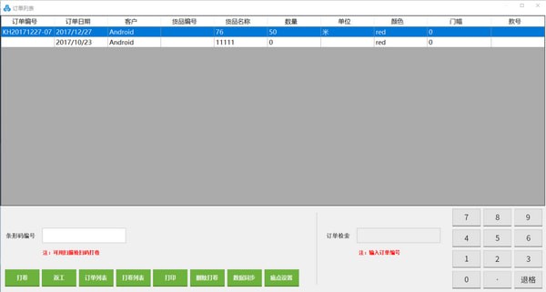云布验布打卷管理软件|云布验布打卷管理工具 官方版v4.7.3056.0下载插图1 云布验布打卷管理软件|云布验布打卷管理工具 官方版v4.7.3056.0下载插图1