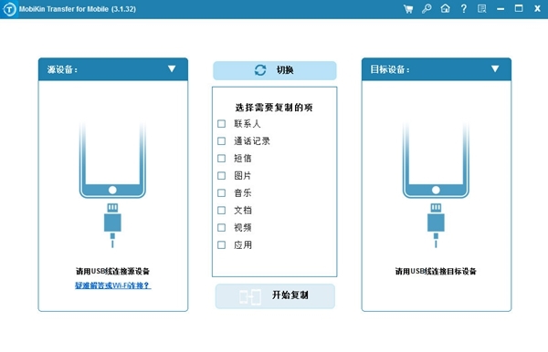 MobiKin Transfer for Mobile软件图片1