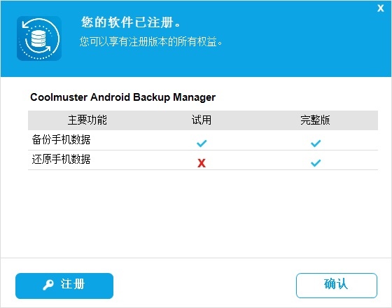 Coolmuster Android Backup Manager破解教程图片7