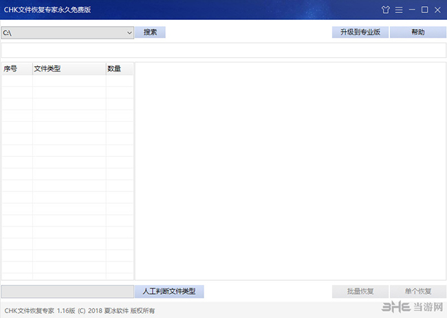 CHK文件恢复专家软件下载