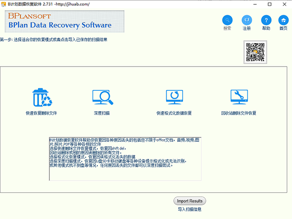 B计划数据恢复软件图片