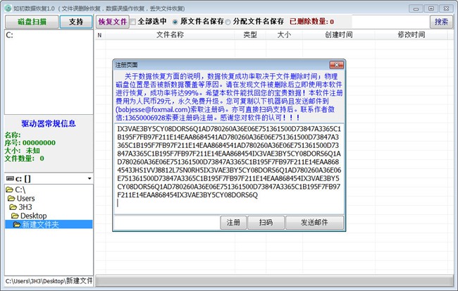 如初数据恢复图