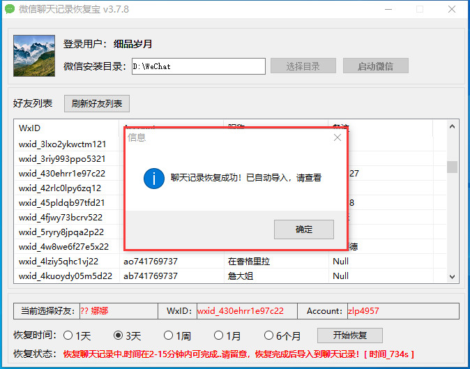 微信聊天记录恢复宝图片3