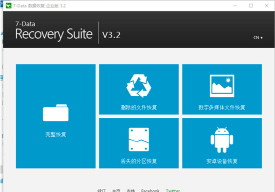7data数据恢复企业破解版图片