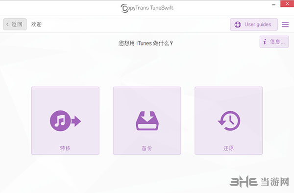 CopyTrans TuneSwift