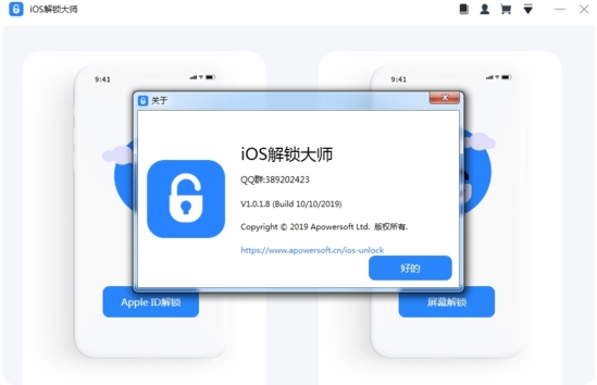 iOS解锁大师下载|iOS解锁大师 官方版v1.0.1.8下载插图1