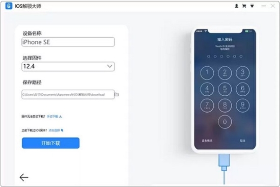 iOS解锁大师下载|iOS解锁大师 官方版v1.0.1.8下载插图4