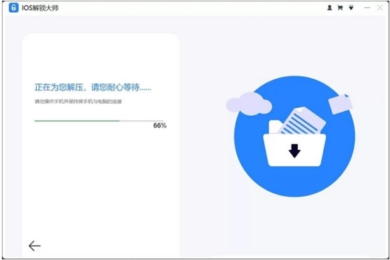 iOS解锁大师下载|iOS解锁大师 官方版v1.0.1.8下载插图6