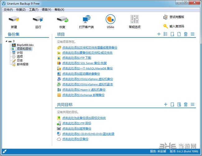 Uranium Backup图片3