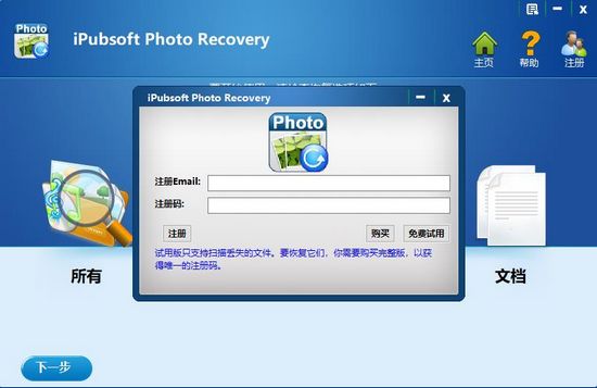 iPubsoft Photo Recovery图片