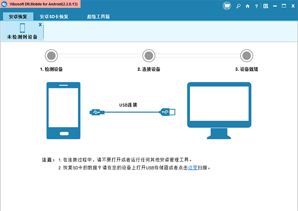 Vibosoft DR.Mobile for Android图片