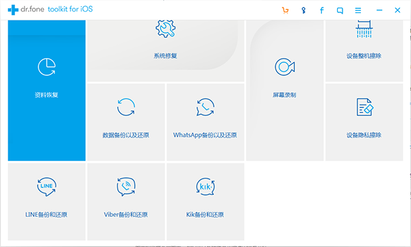 Dr.Fone Toolkit for iOS图片