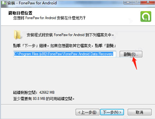 FonePaw for Android图片2