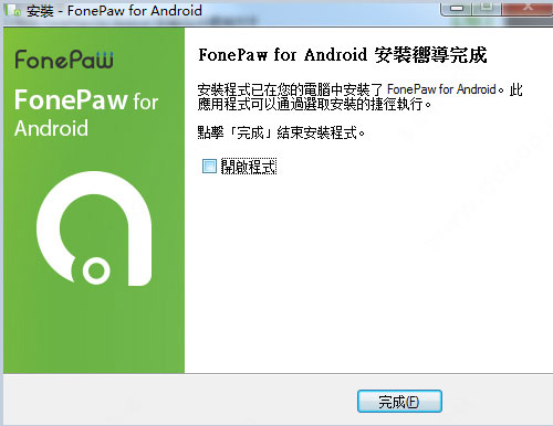 FonePaw for Android图片3