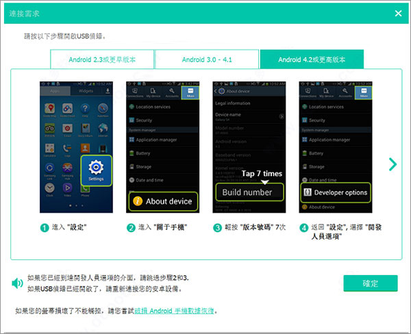 FonePaw for Android图片5