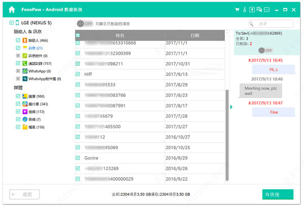 FonePaw for Android图片11