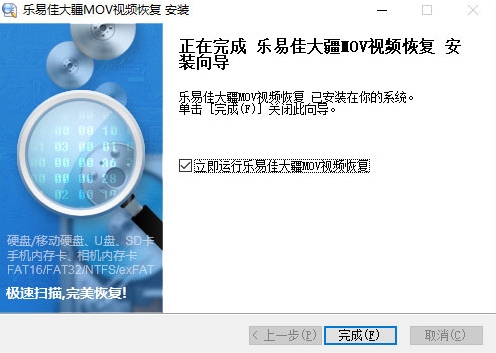 乐易佳大疆MOV视频恢复软件图片2