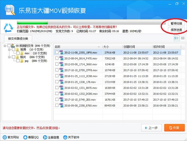乐易佳大疆MOV视频恢复软件图片4